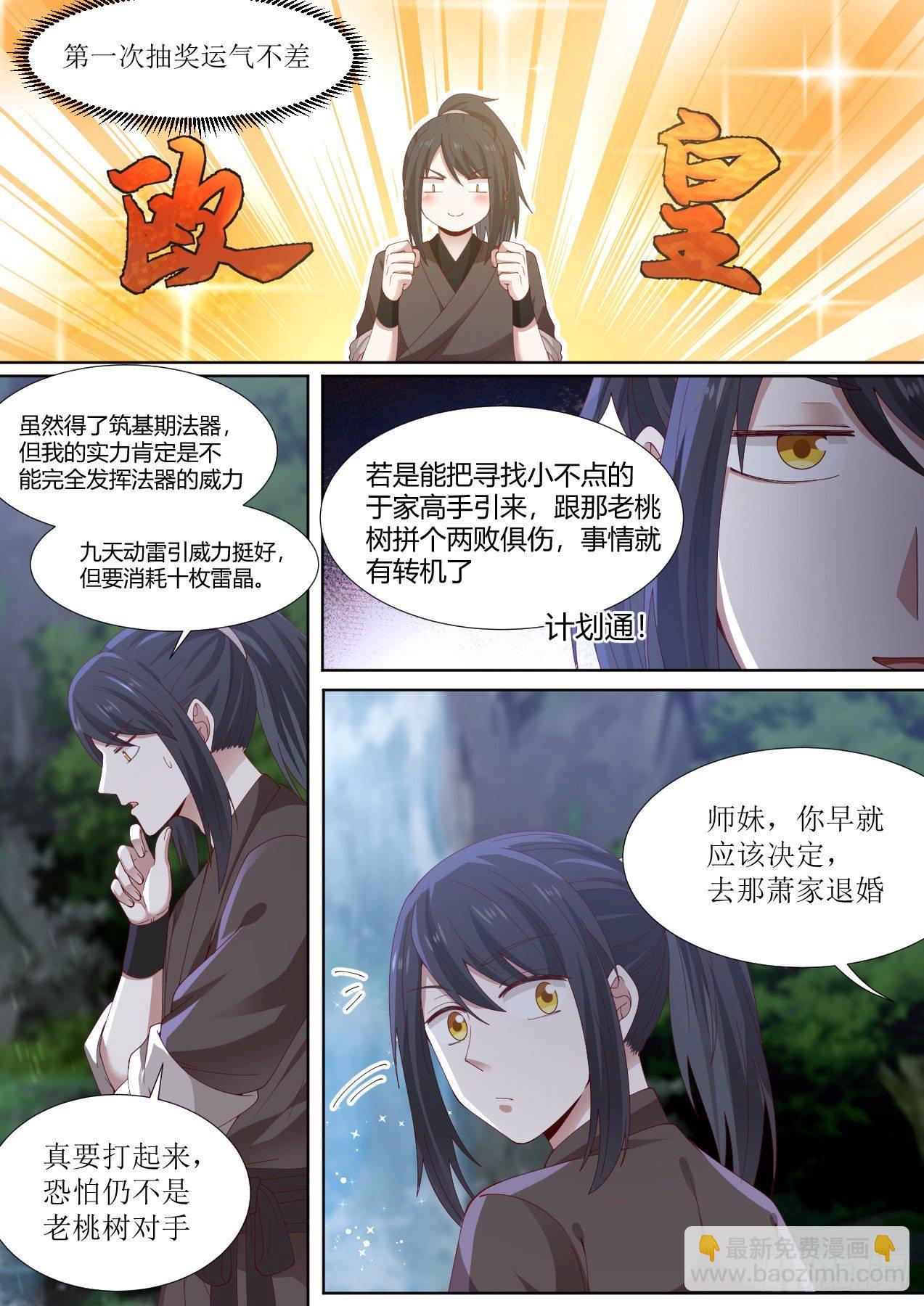 捌-欧皇竟是我自己-第9话