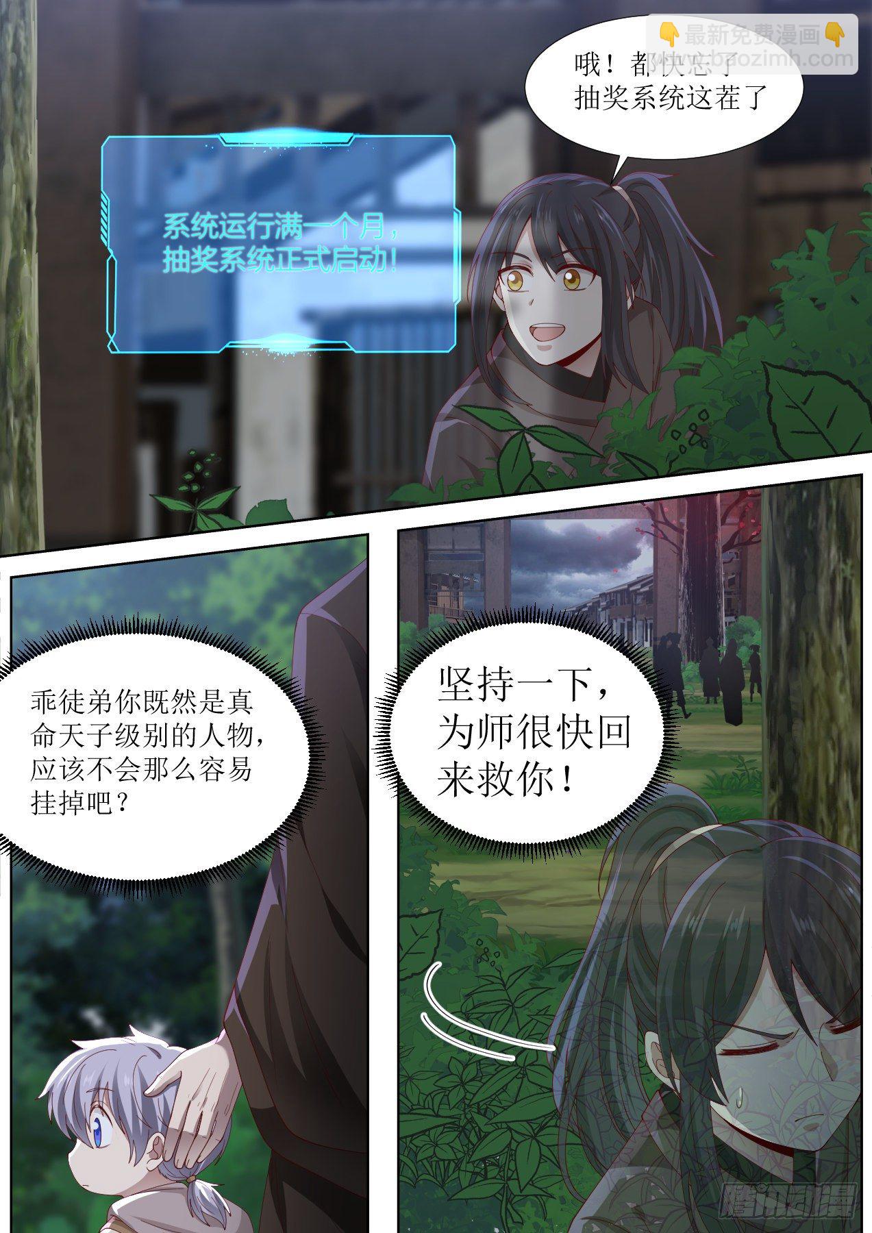 捌-欧皇竟是我自己-第9话