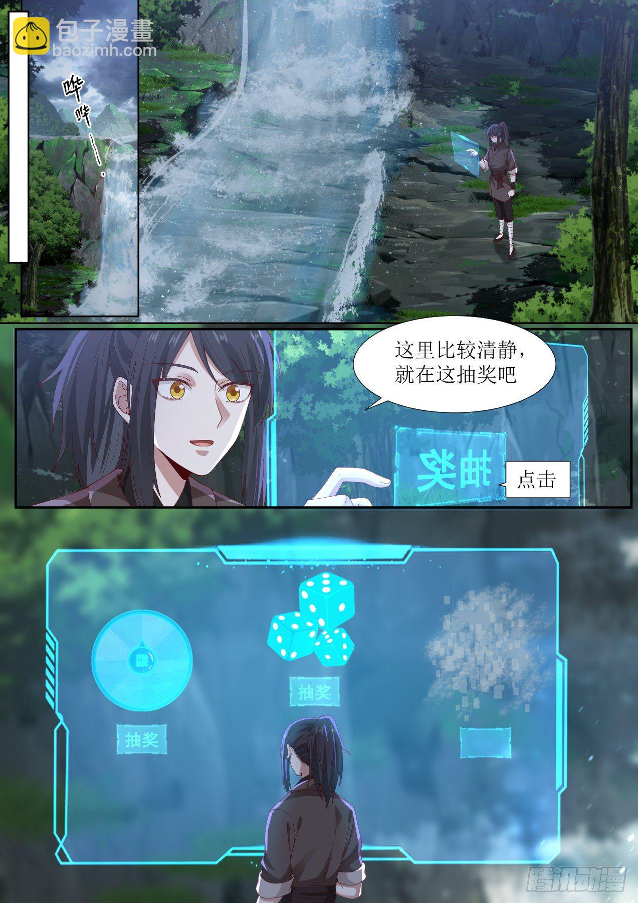 捌-欧皇竟是我自己-第9话