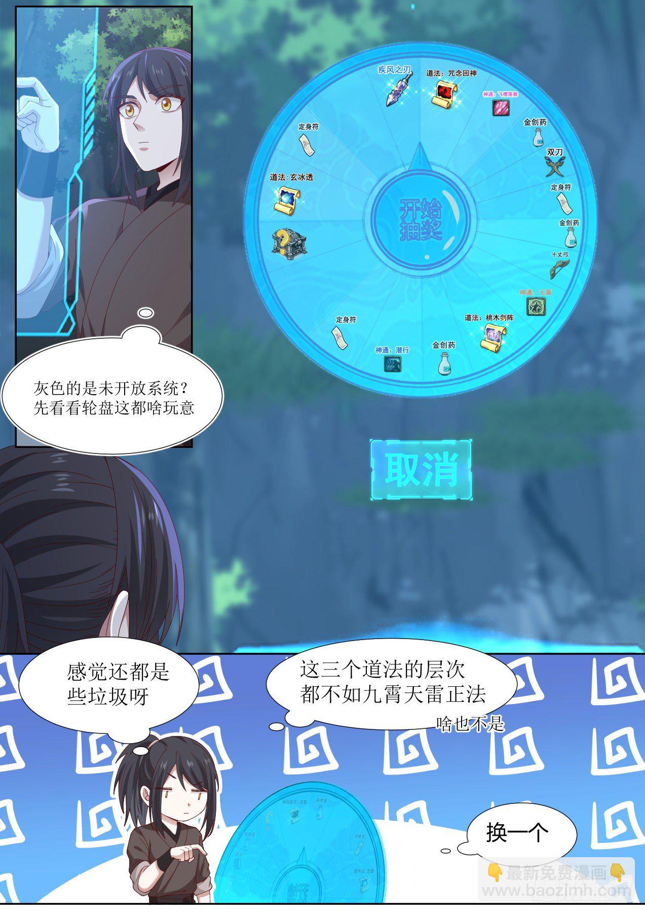 捌-欧皇竟是我自己-第9话