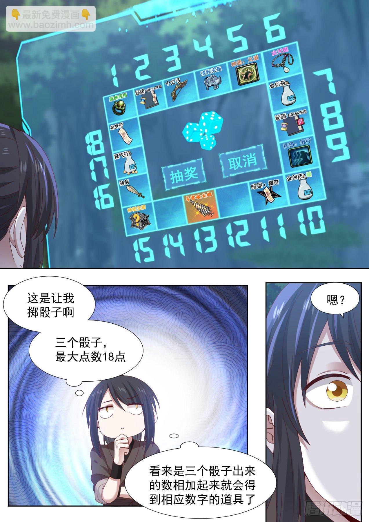捌-欧皇竟是我自己-第9话