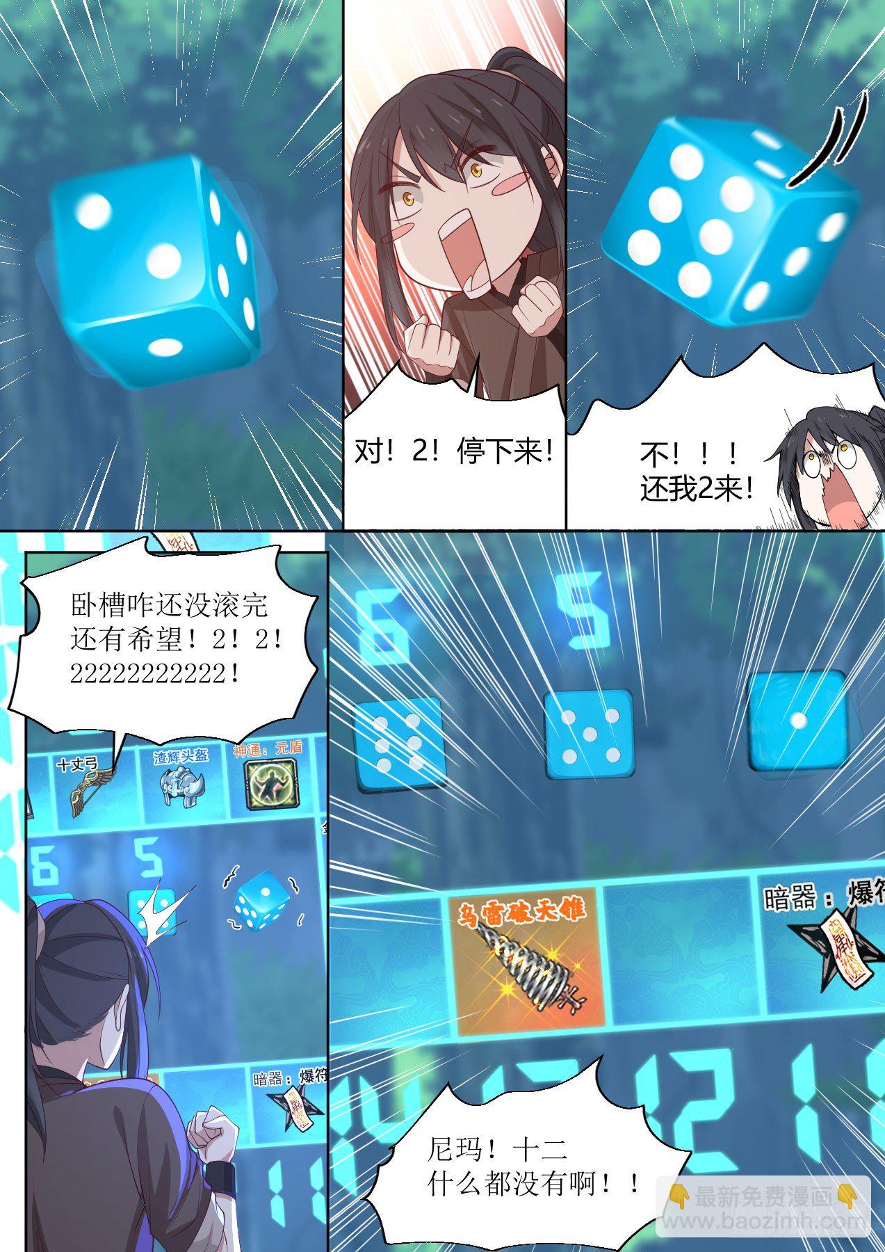 捌-欧皇竟是我自己-第9话
