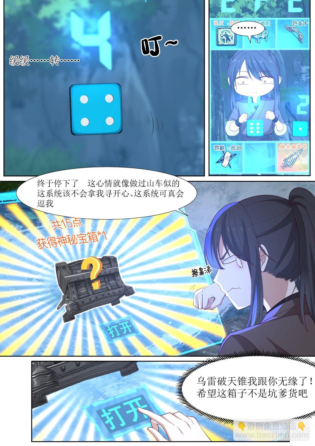 捌-欧皇竟是我自己-第9话