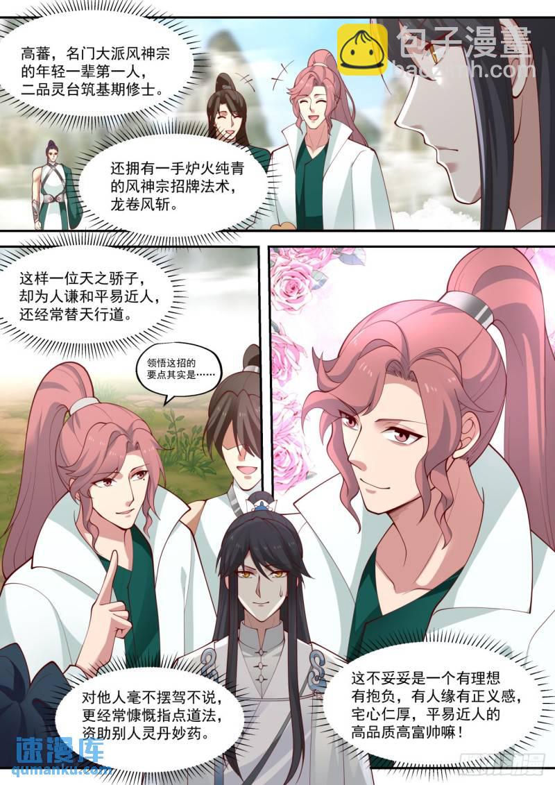 玖拾捌-火鸦少君-第99话