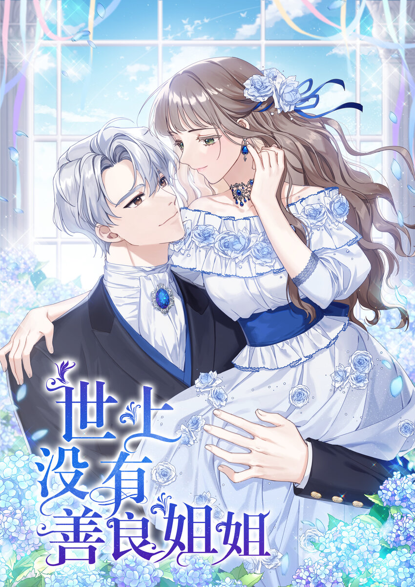 1 只为自己而活(1/2)-第1话