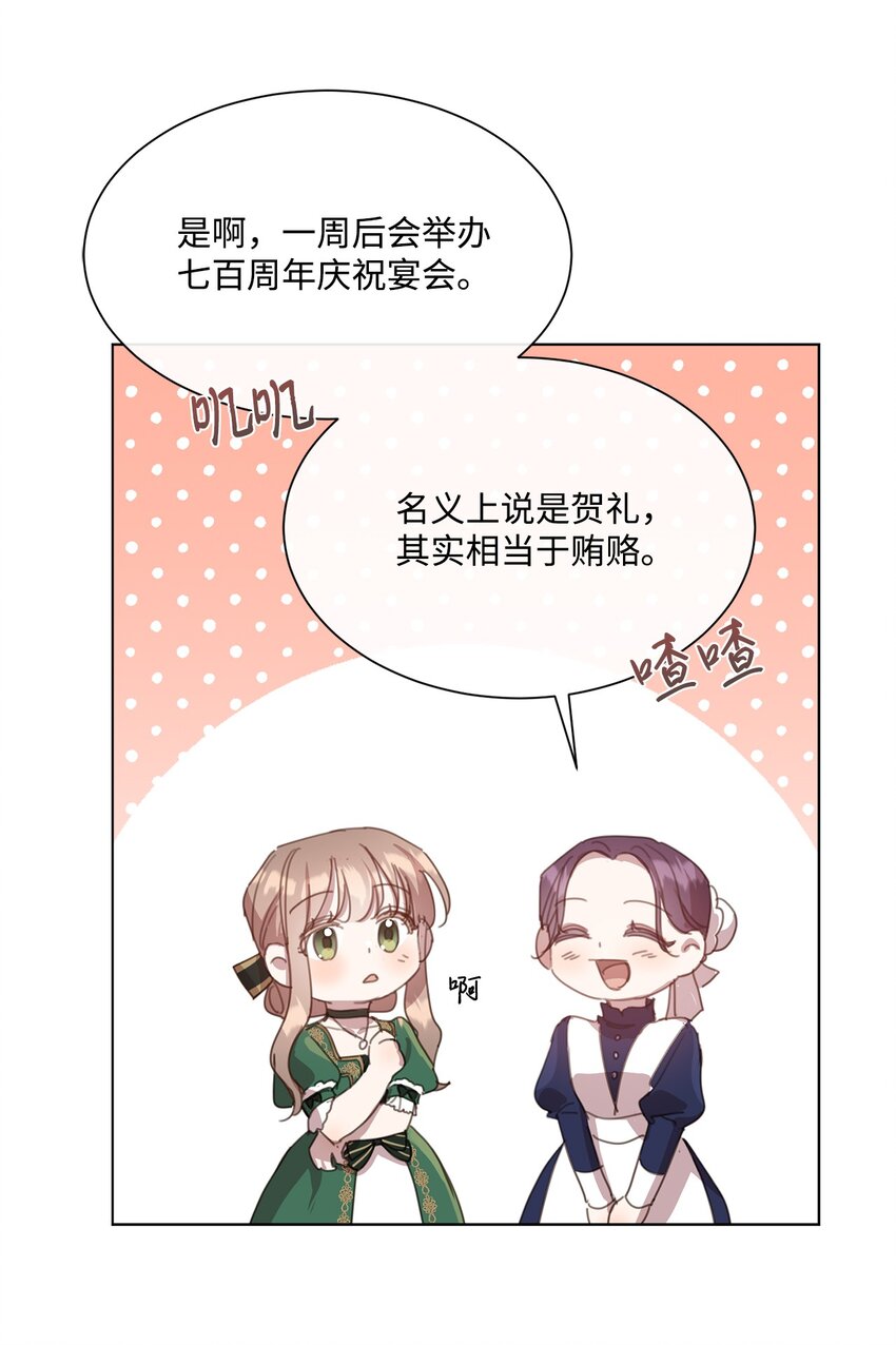25 识破侍女装(1/2)-第25话