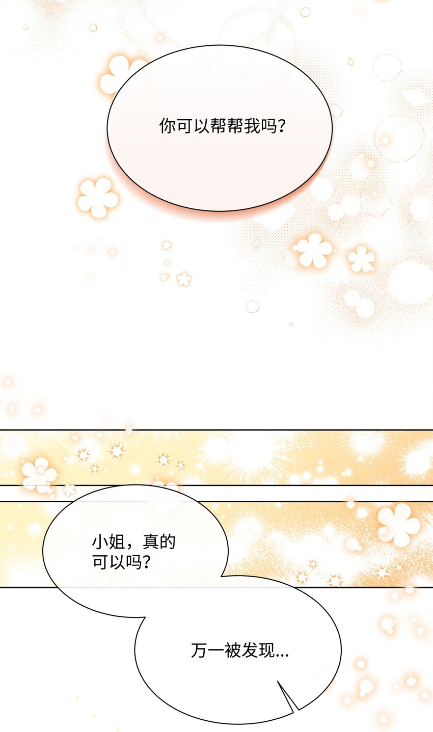 25 识破侍女装(1/2)-第25话