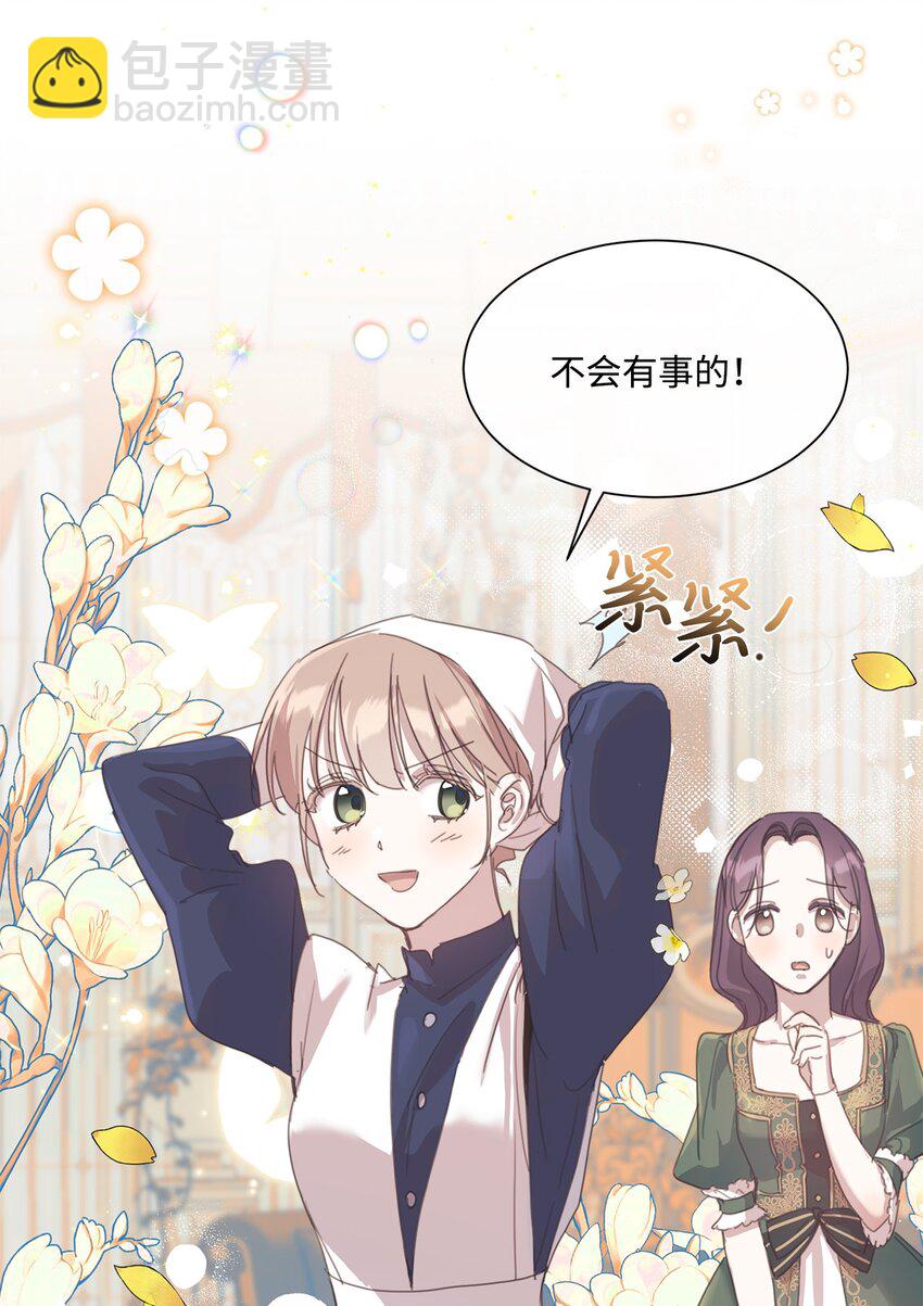 25 识破侍女装(1/2)-第25话
