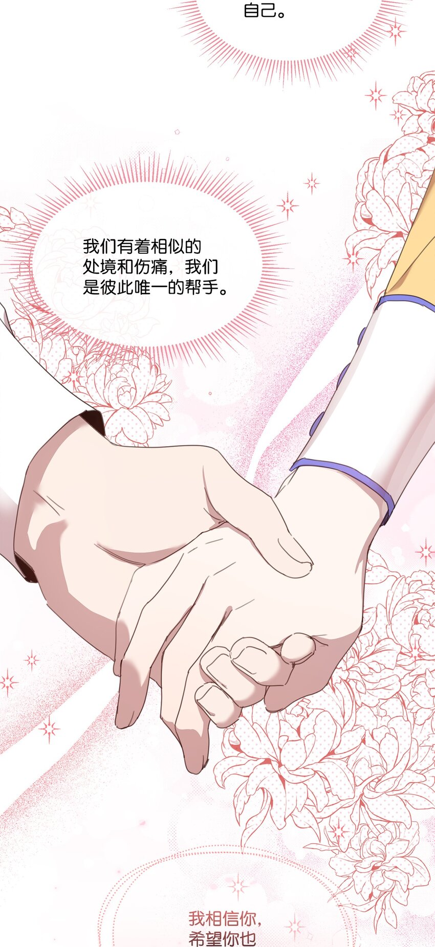 29 倾诉心声(1/2)-第29话