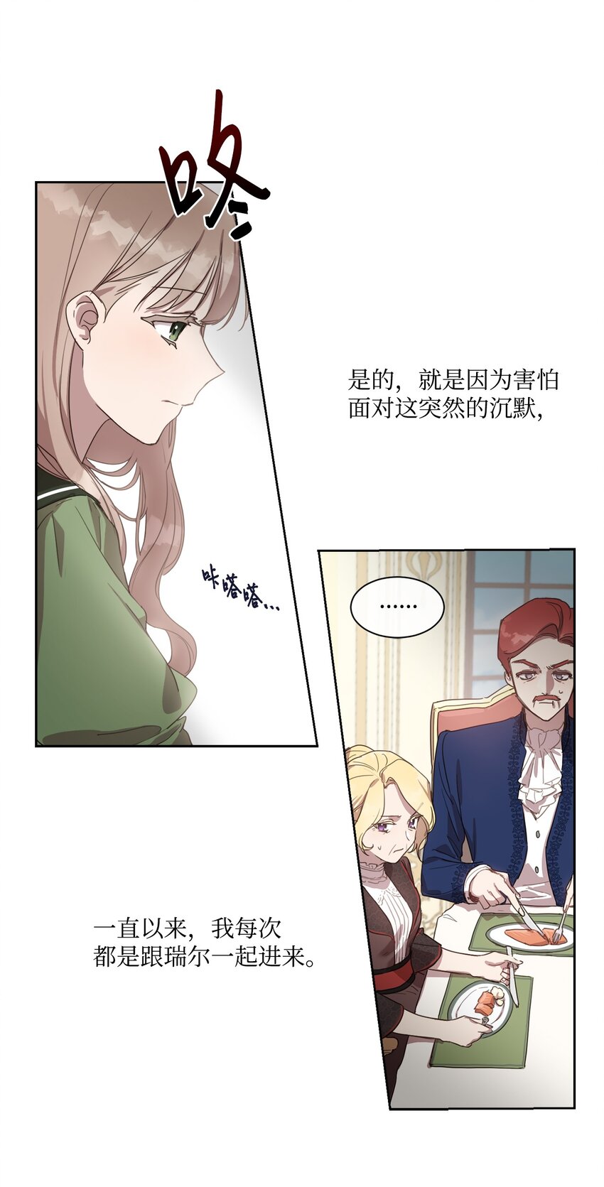3 参加舞会(1/2)-第3话