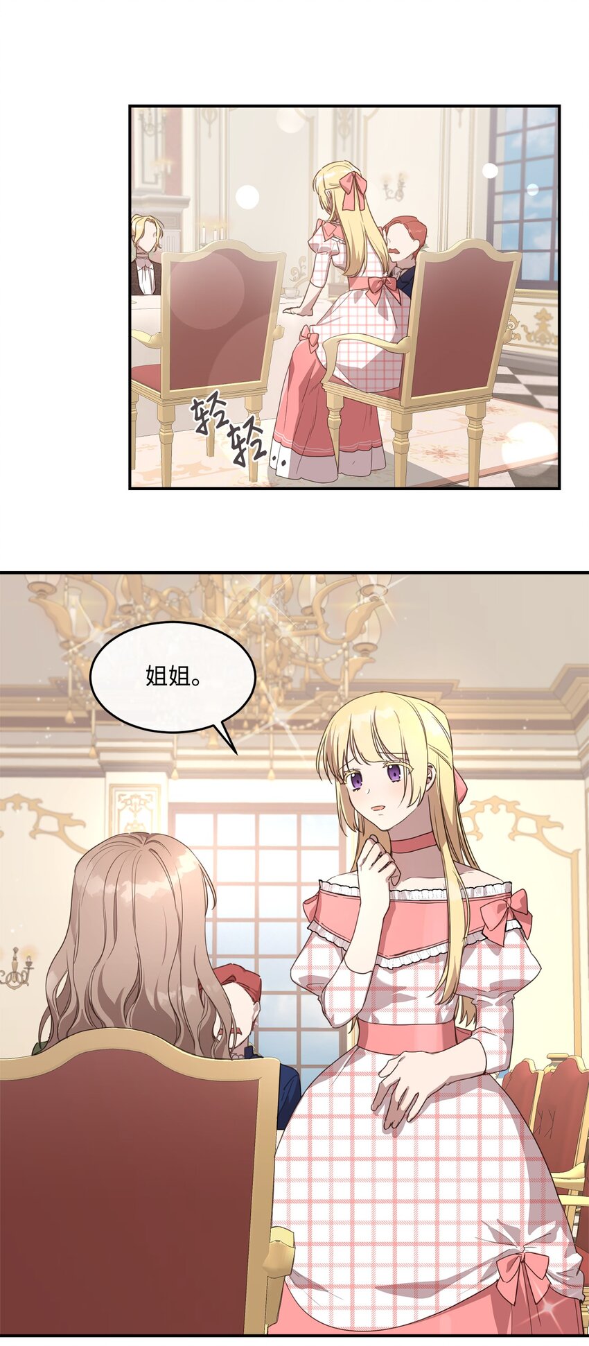 3 参加舞会(1/2)-第3话