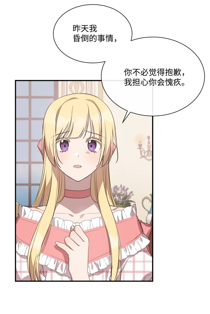 3 参加舞会(1/2)-第3话