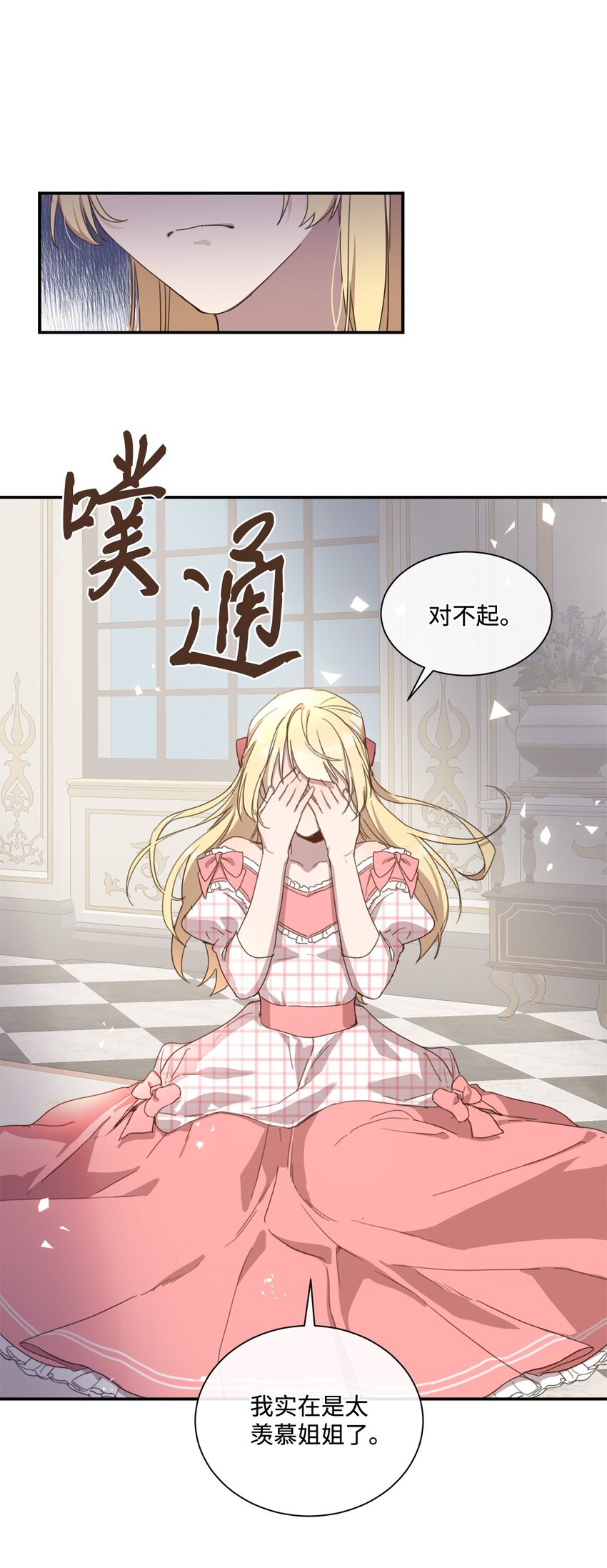 3 参加舞会(1/2)-第3话
