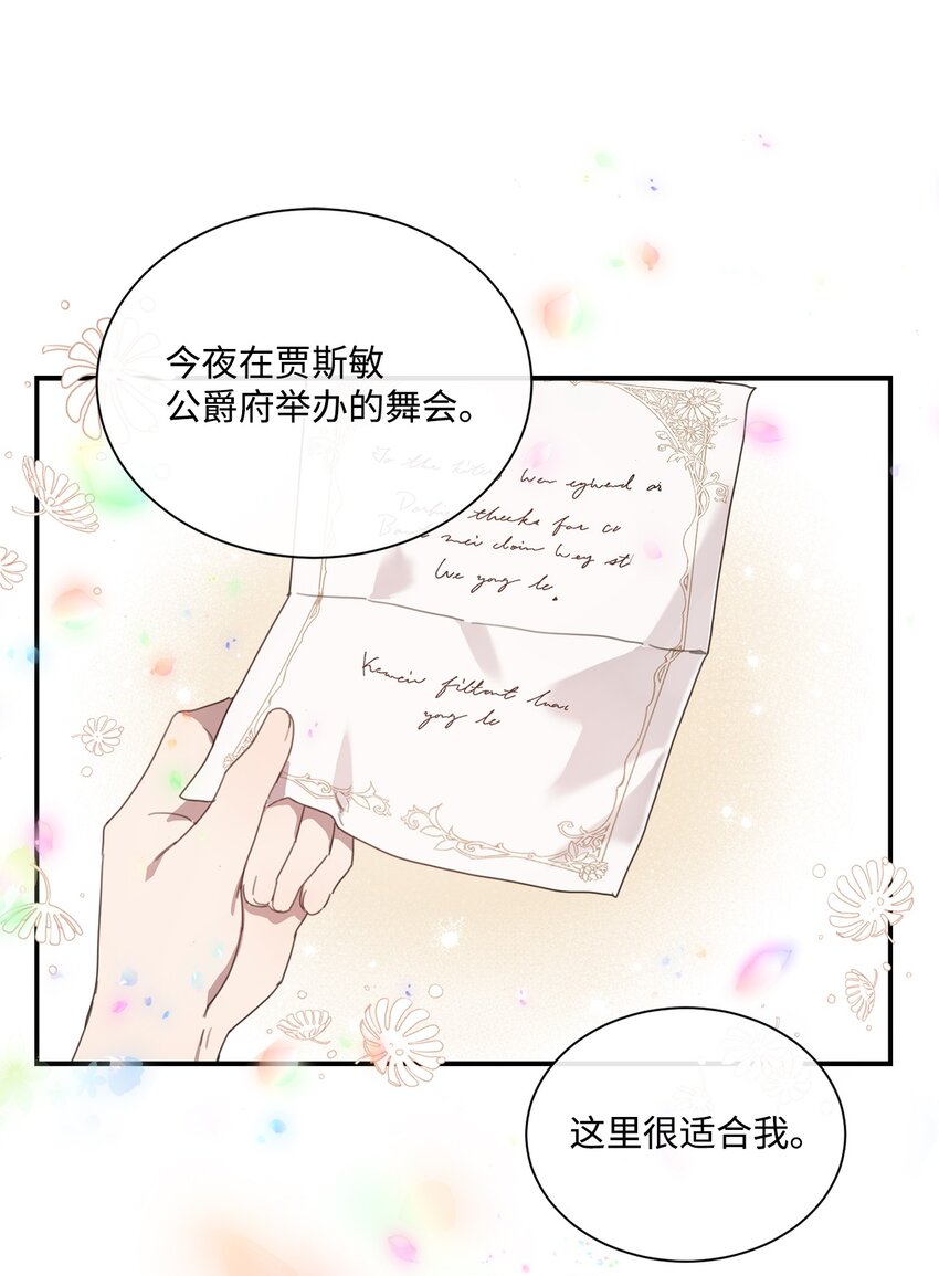 3 参加舞会(1/2)-第3话