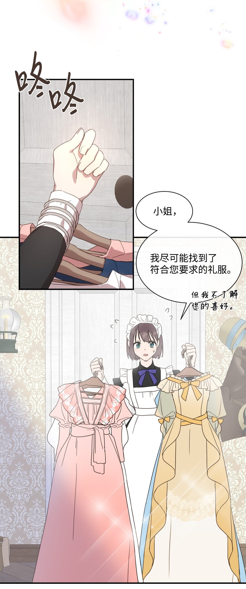 3 参加舞会(1/2)-第3话