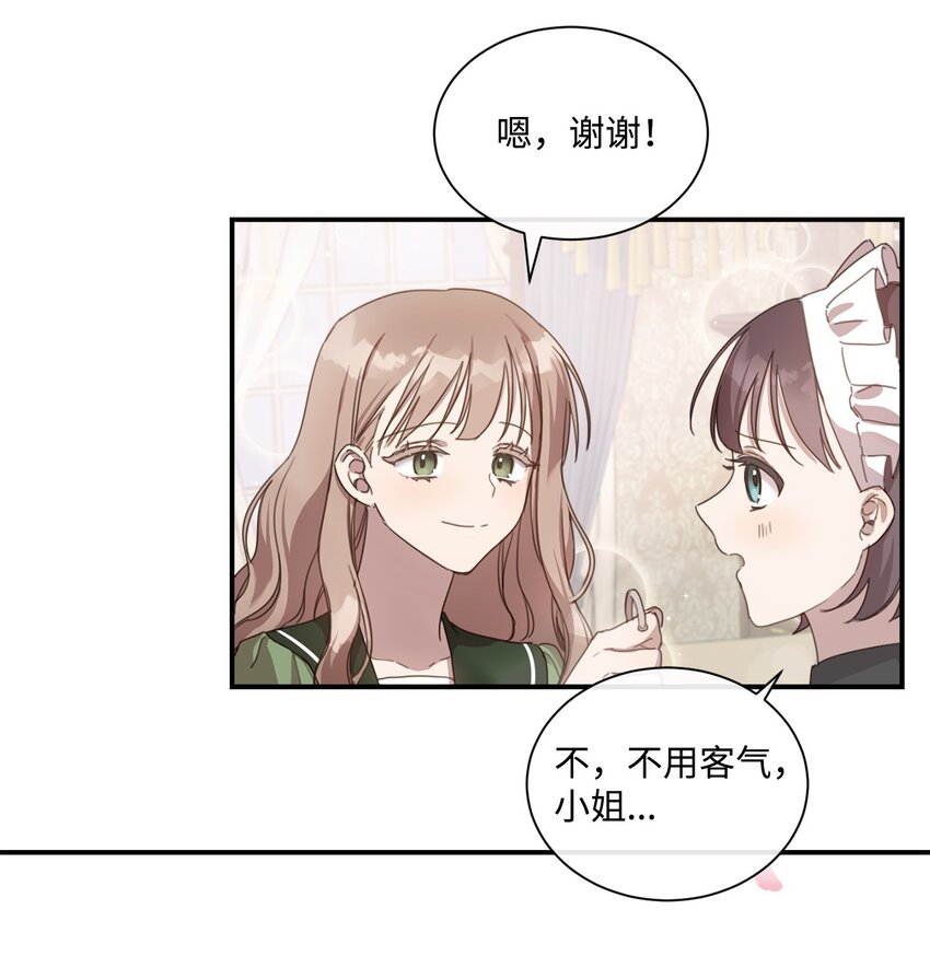 3 参加舞会(1/2)-第3话