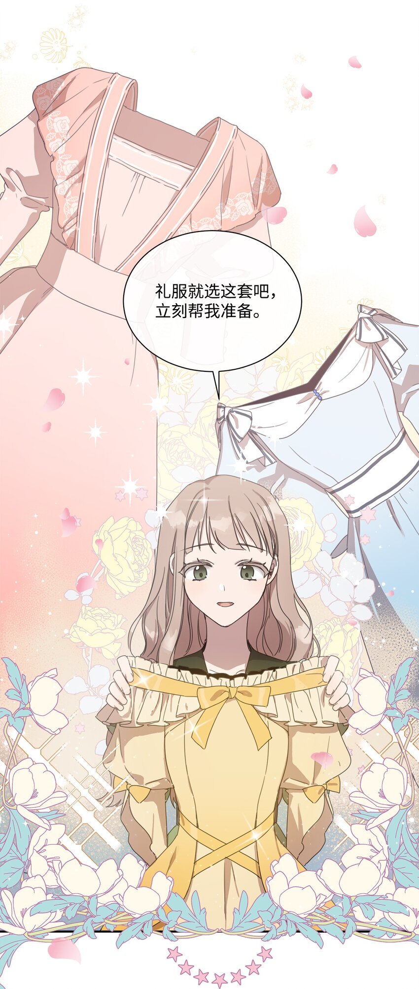 3 参加舞会(1/2)-第3话