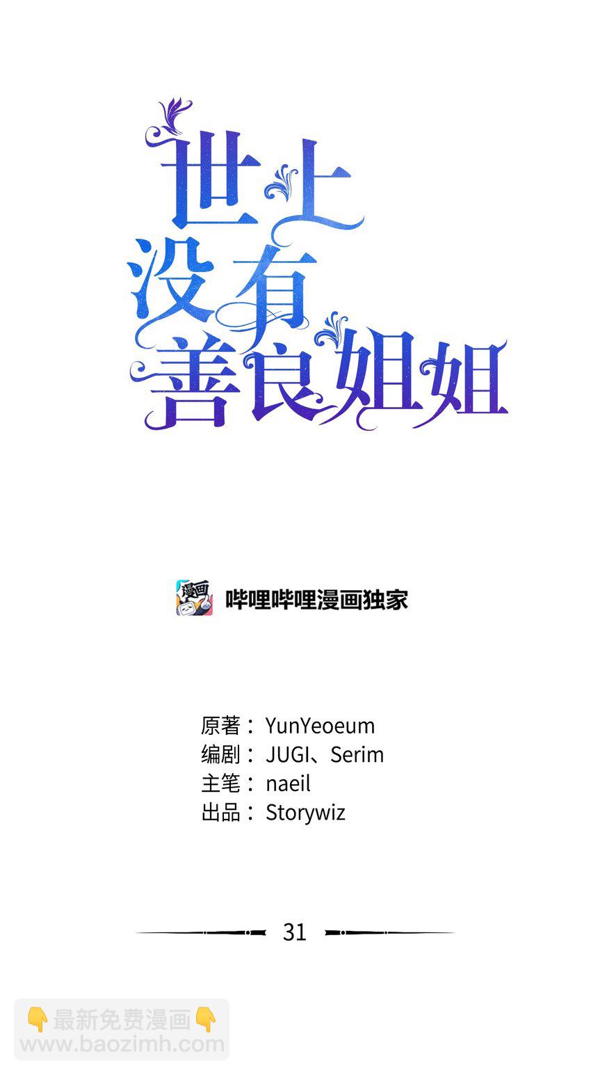 31 宣布婚讯(1/2)-第31话