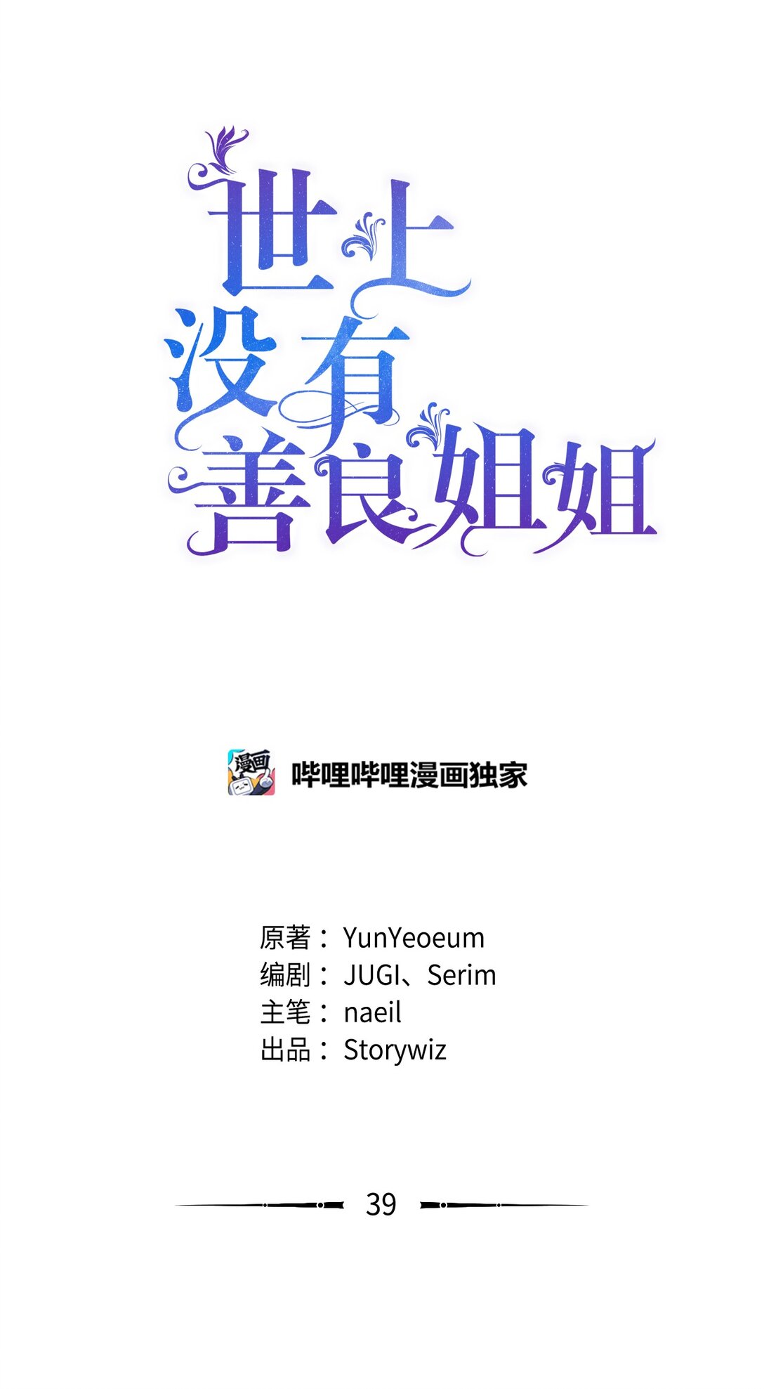 39 相见恨晚(1/2)-第39话