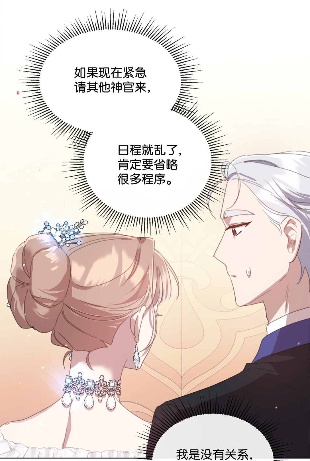 43 婚礼救场(1/2)-第43话