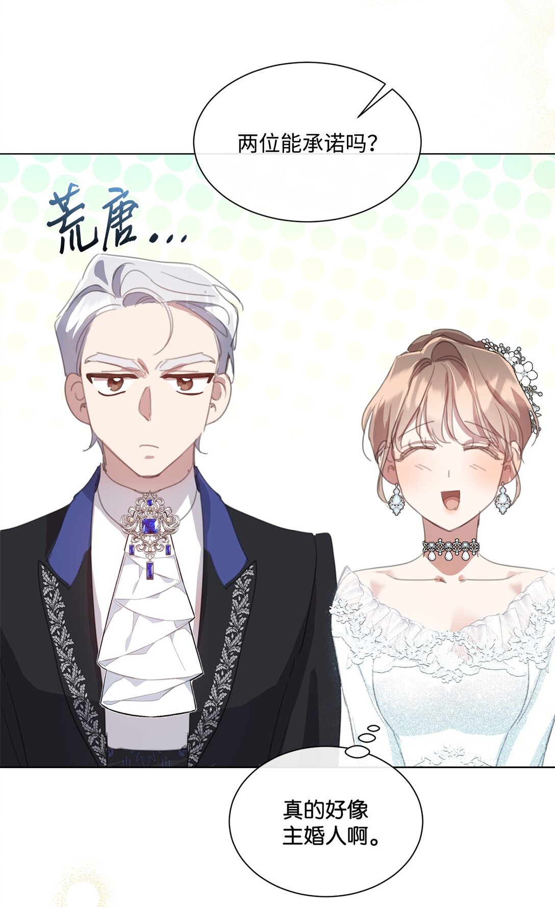43 婚礼救场(1/2)-第43话