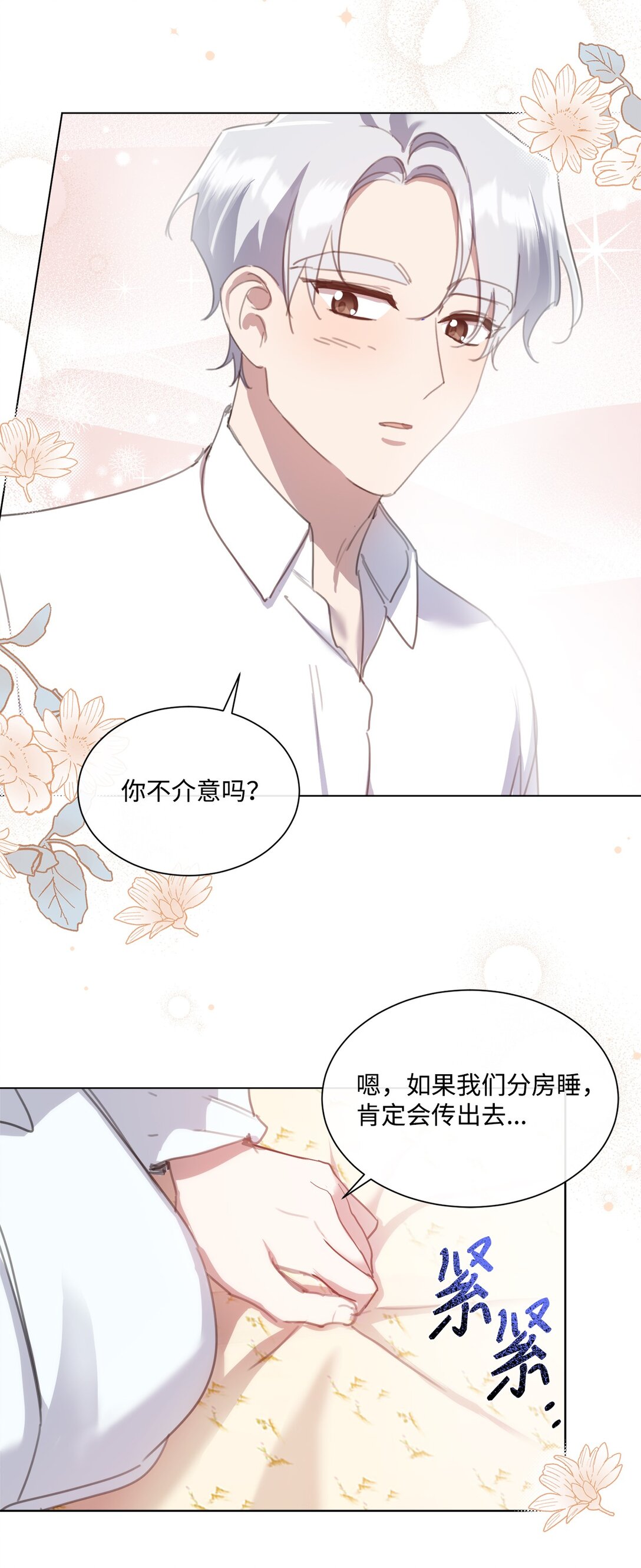45 洞房之夜(1/2)-第45话
