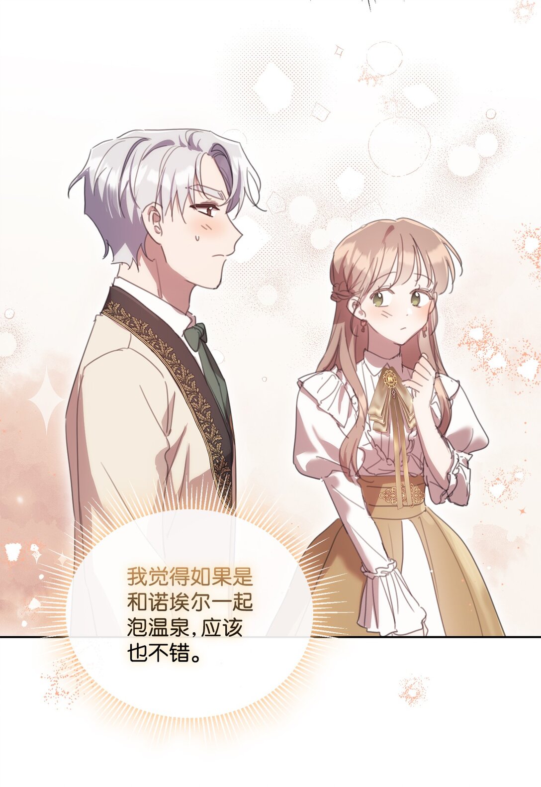 51 没有一起泡温泉(1/2)-第51话
