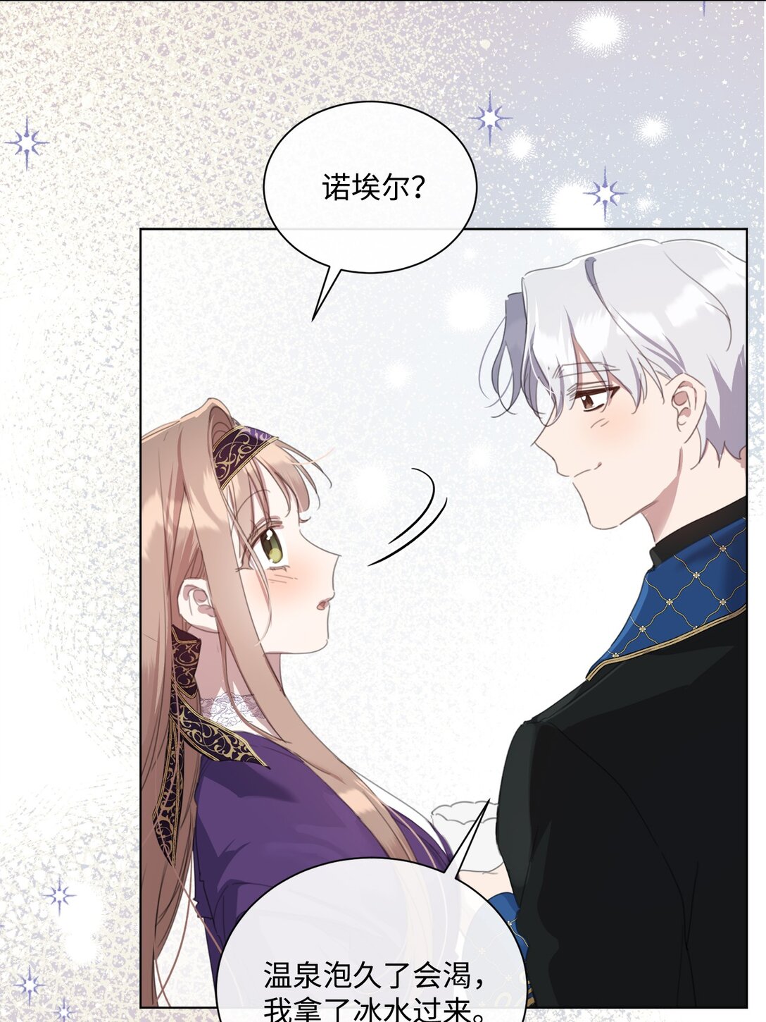 51 没有一起泡温泉(1/2)-第51话