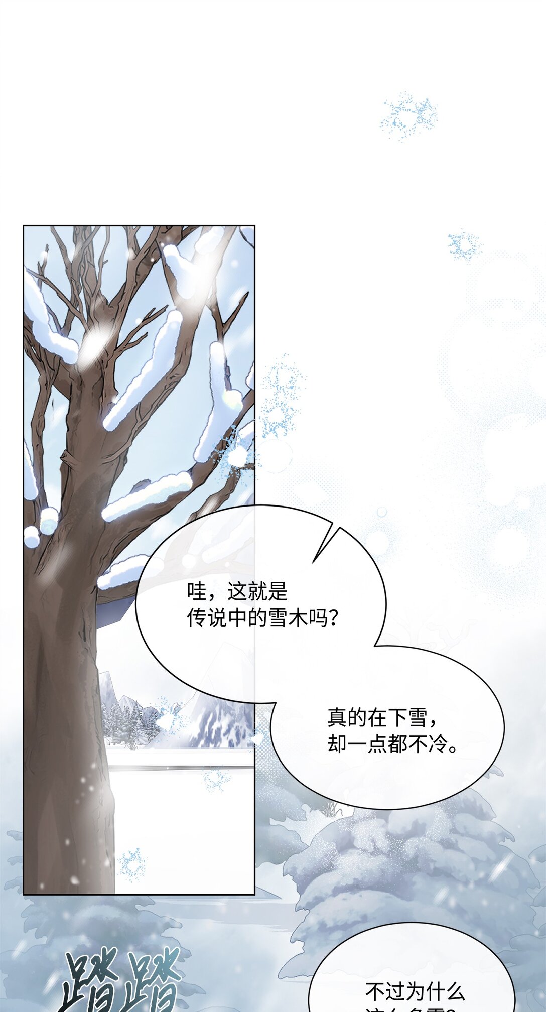 55 雪木的领域(1/2)-第55话