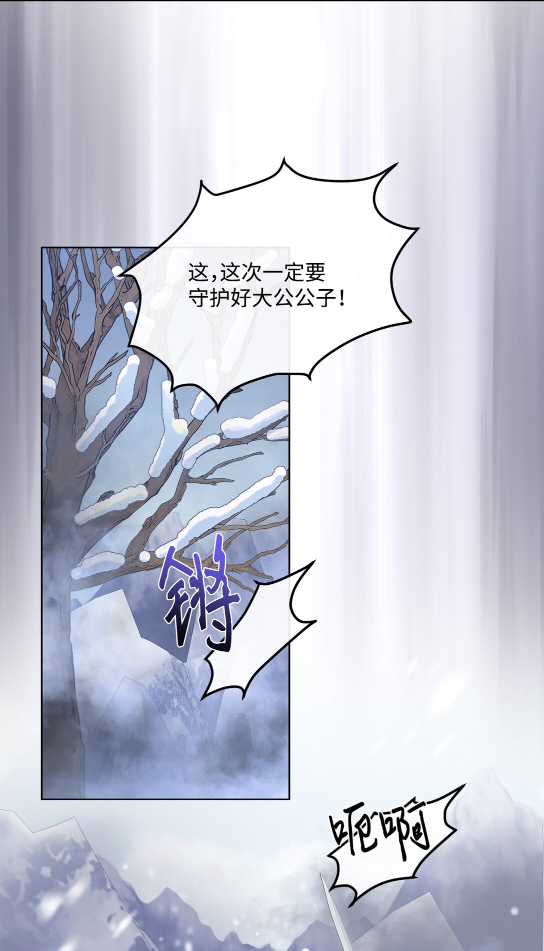 55 雪木的领域(1/2)-第55话