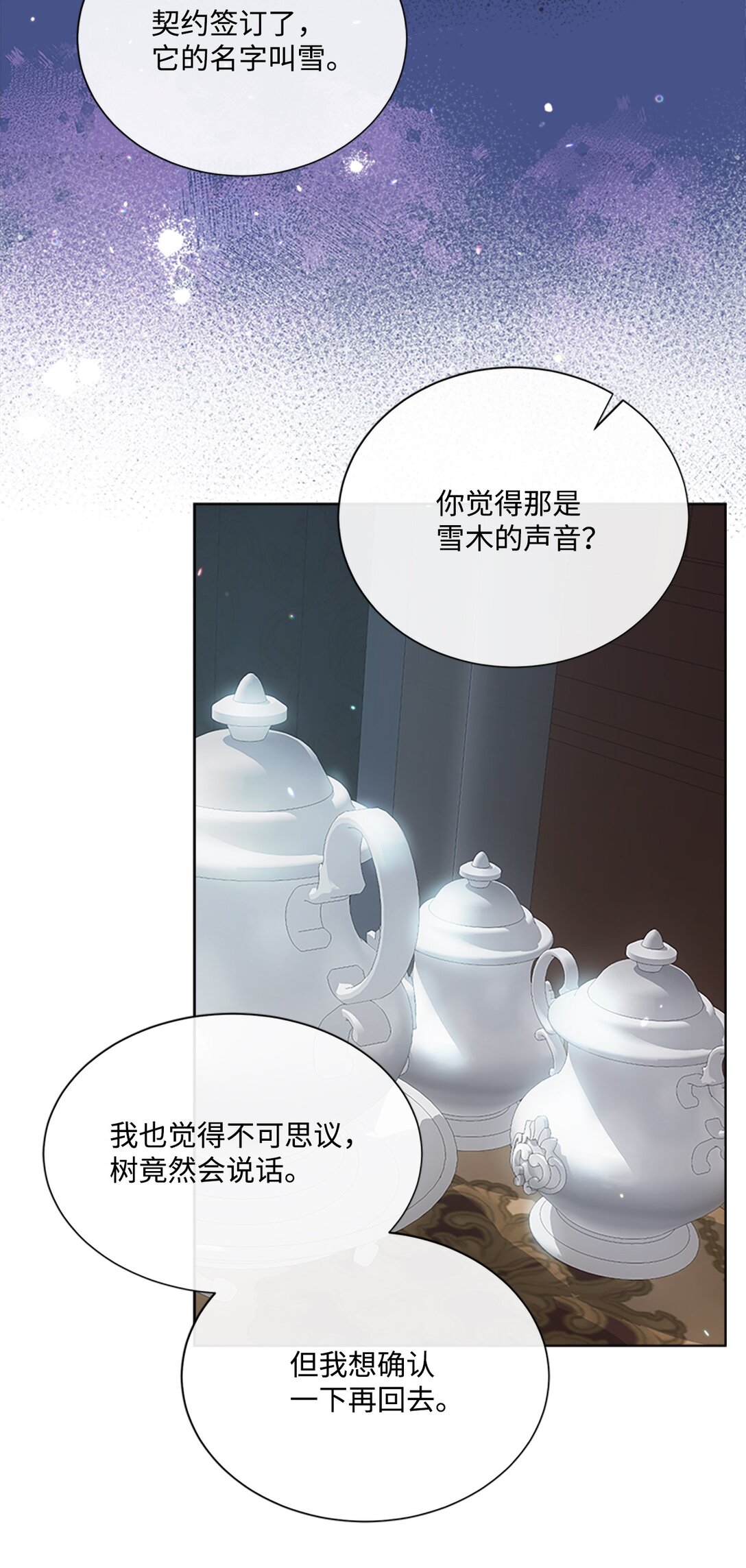 59 读取雪木的记忆(1/2)-第59话