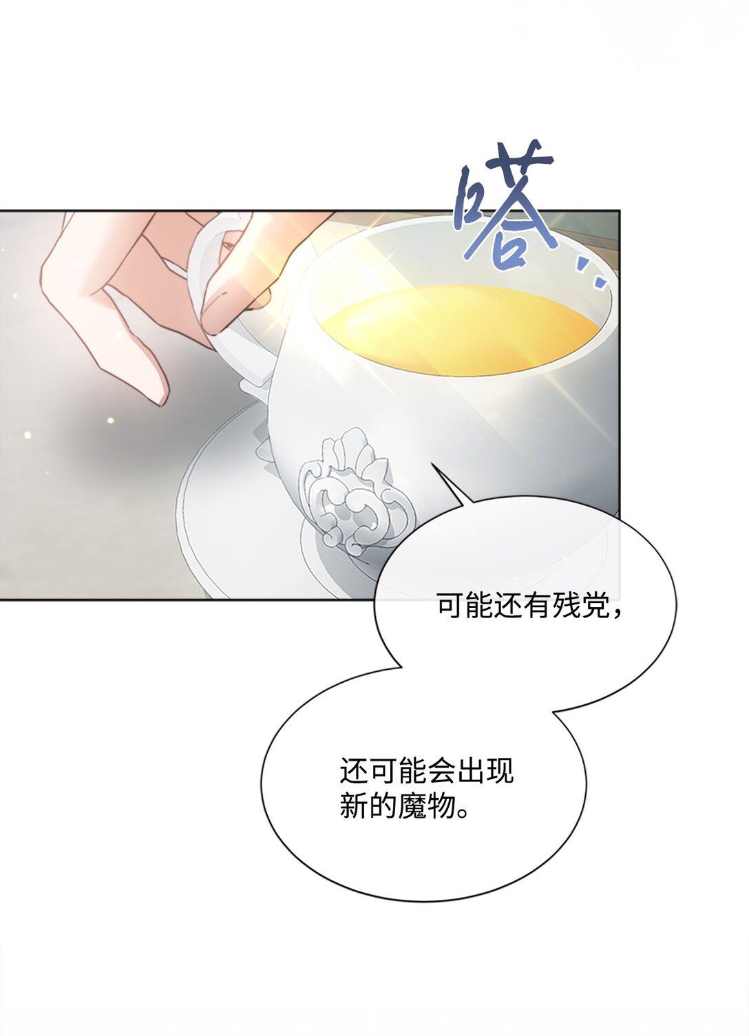 59 读取雪木的记忆(1/2)-第59话
