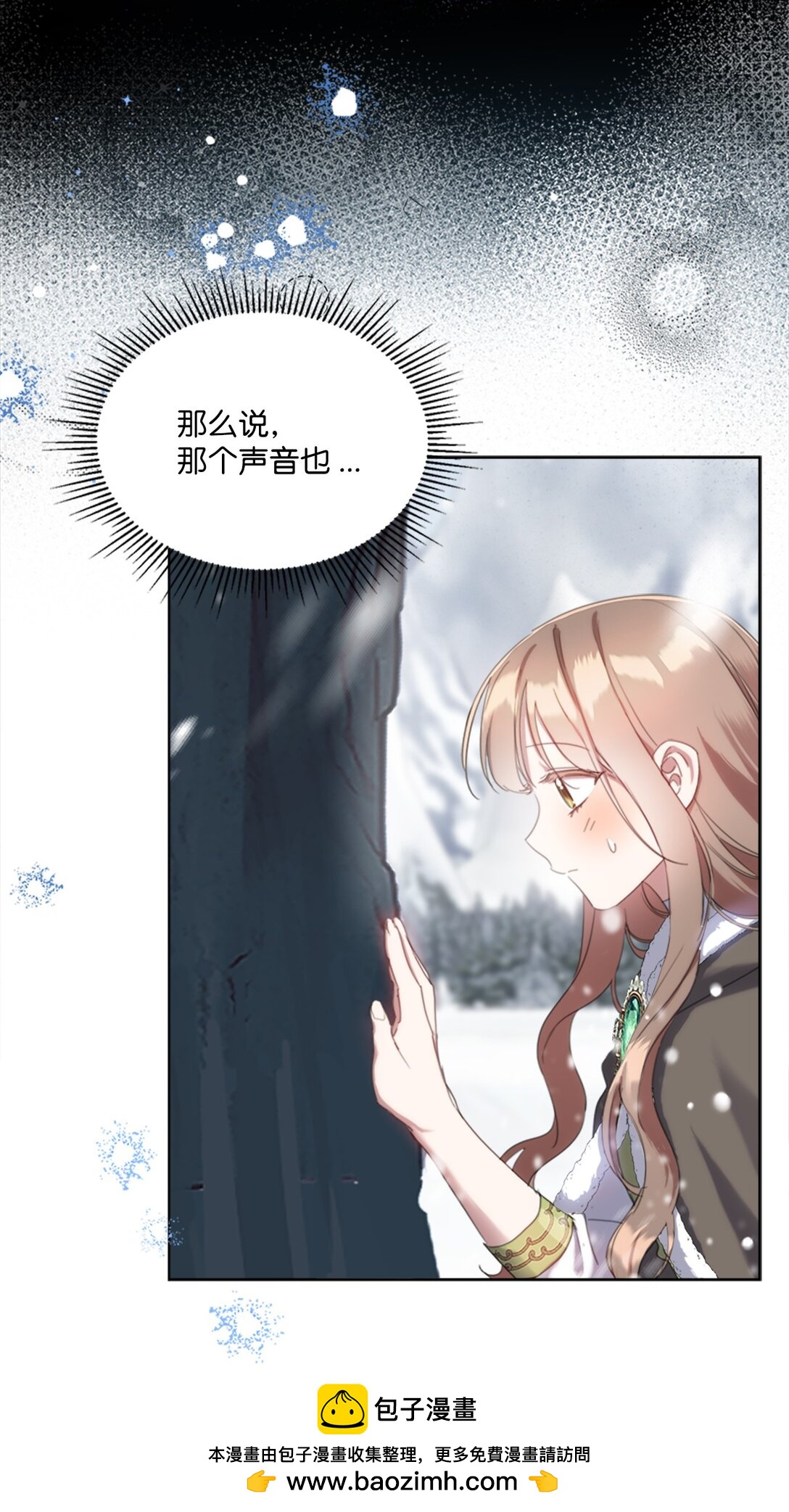 59 读取雪木的记忆(1/2)-第59话