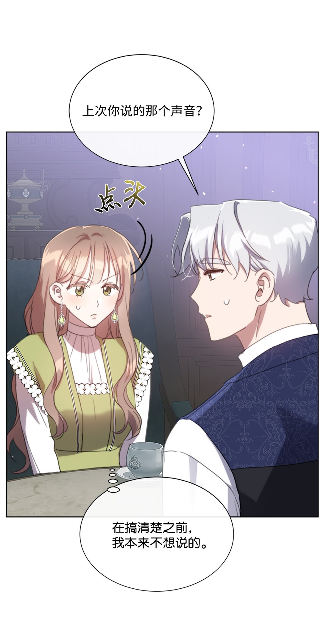 59 读取雪木的记忆(1/2)-第59话