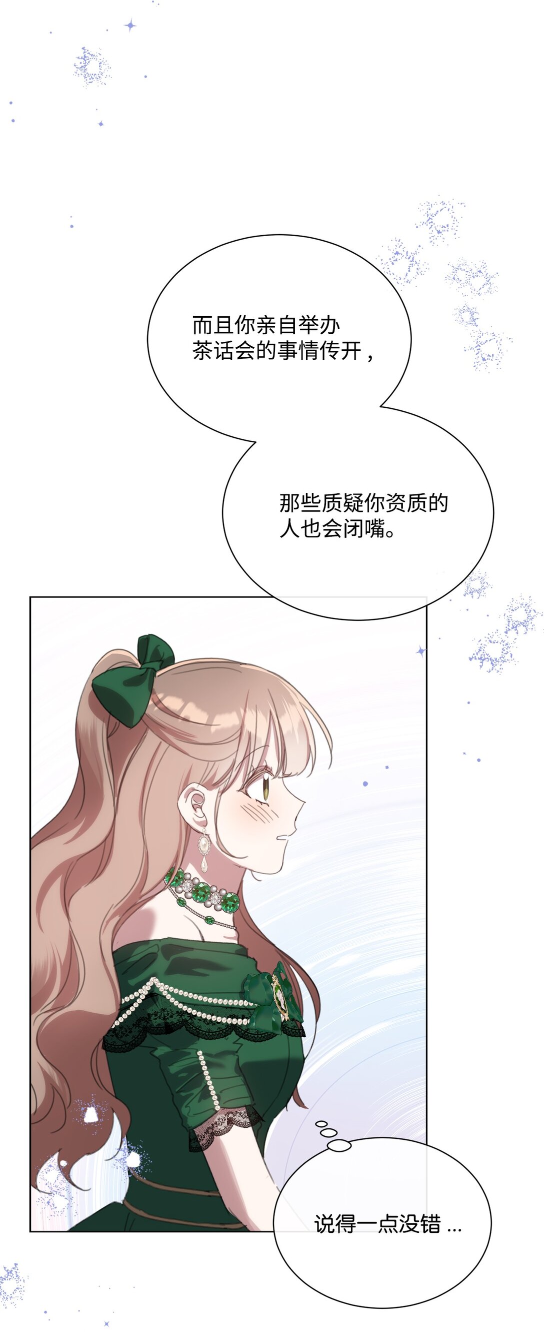 63 求助举办茶话会(1/2)-第63话