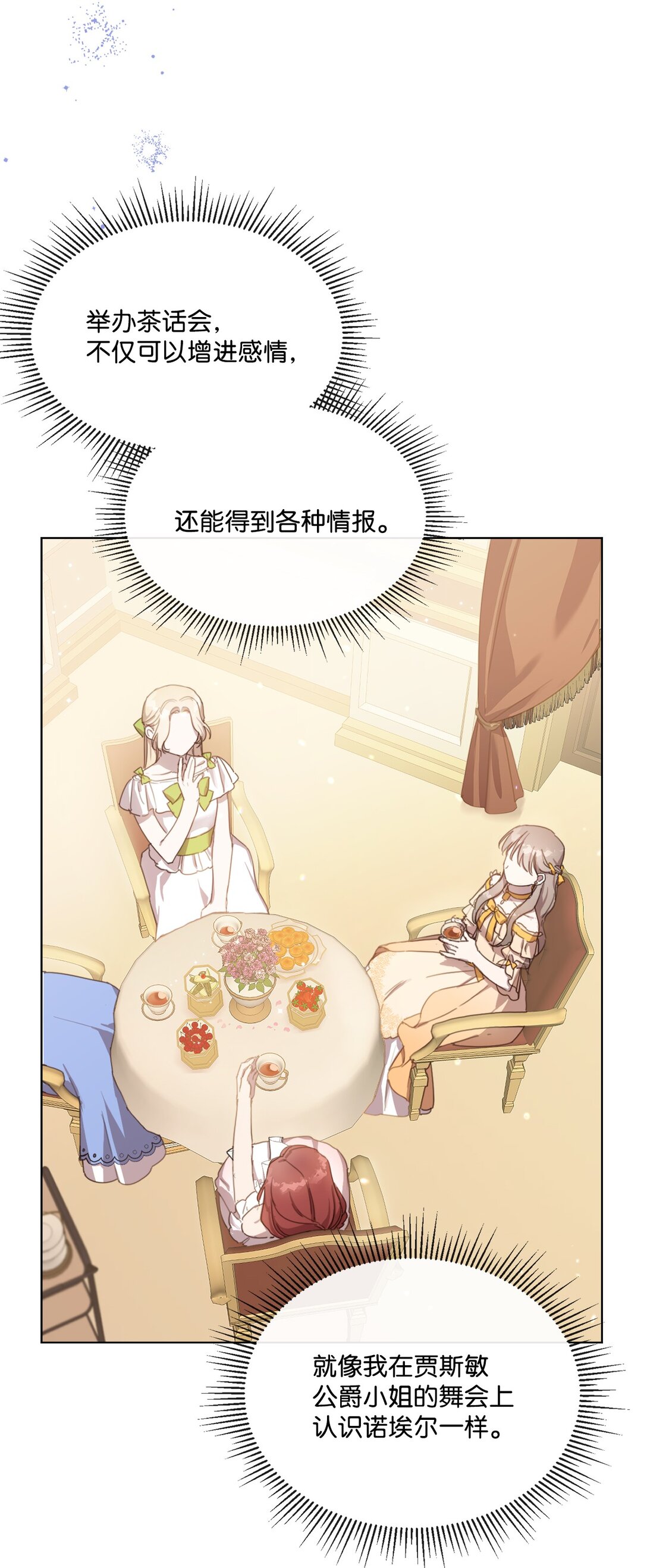 63 求助举办茶话会(1/2)-第63话