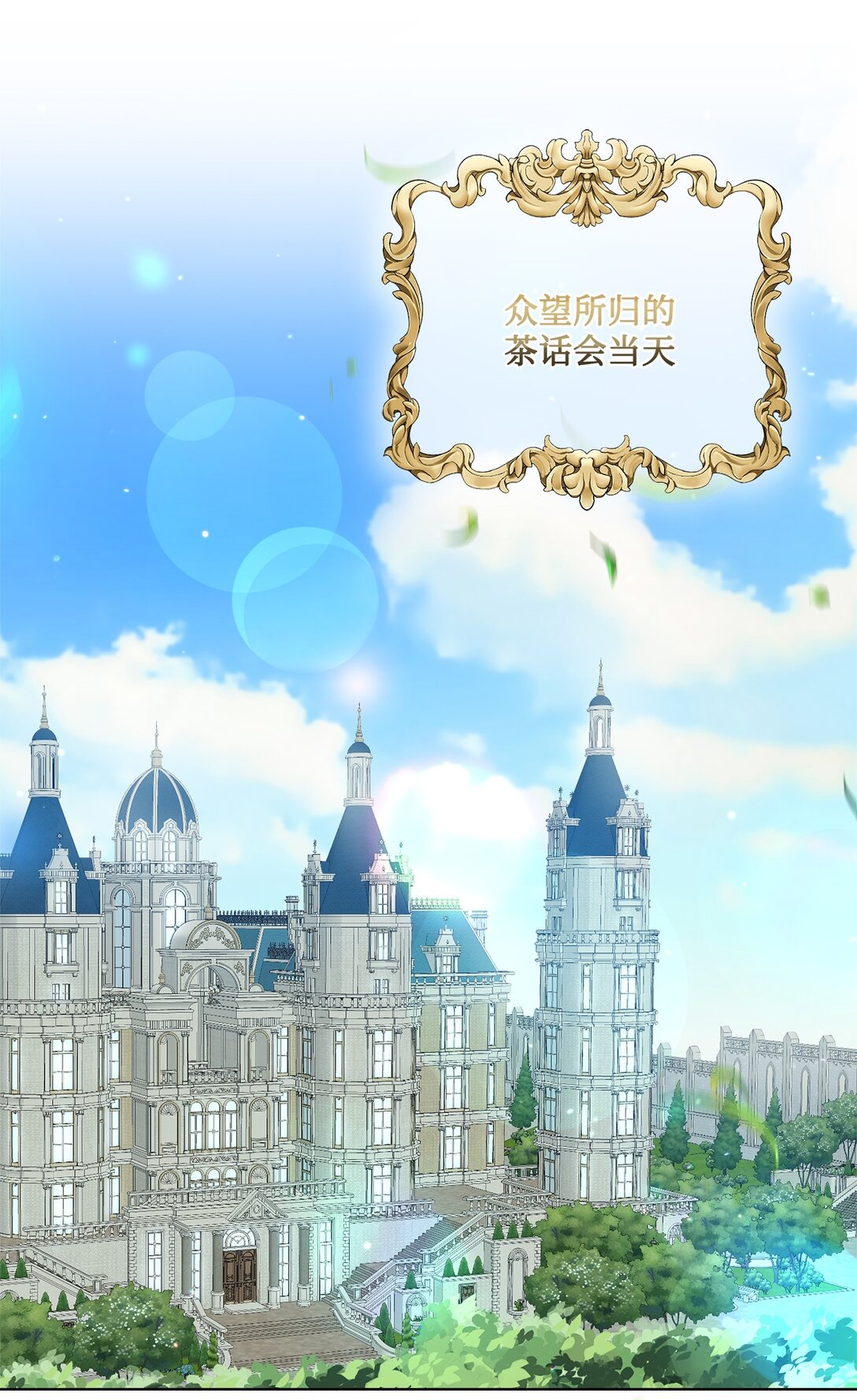 67 茶话会顺利举办(1/2)-第67话