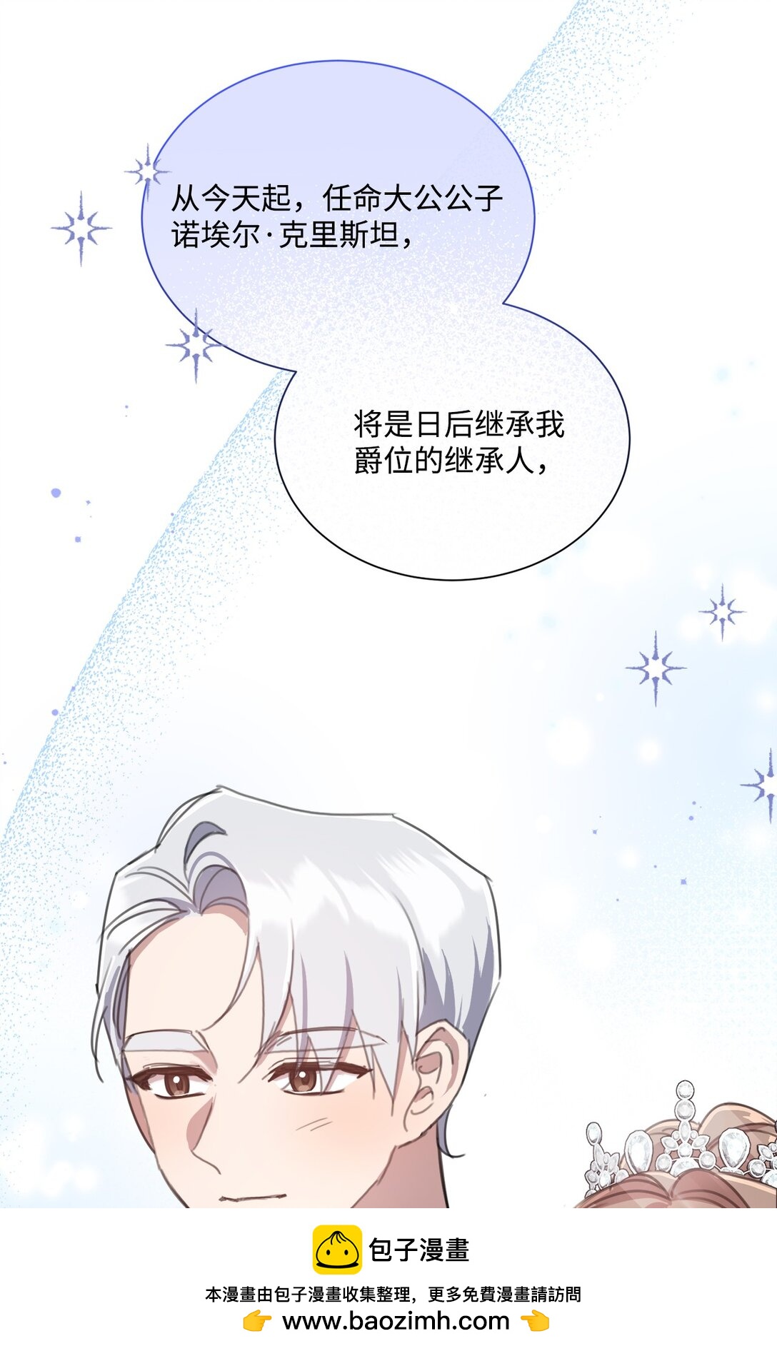 69 正式公布继承人(1/2)-第69话