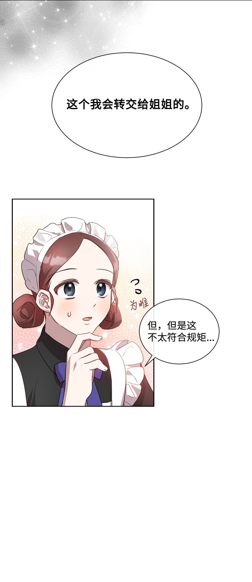 7 未收到来信(1/2)-第7话
