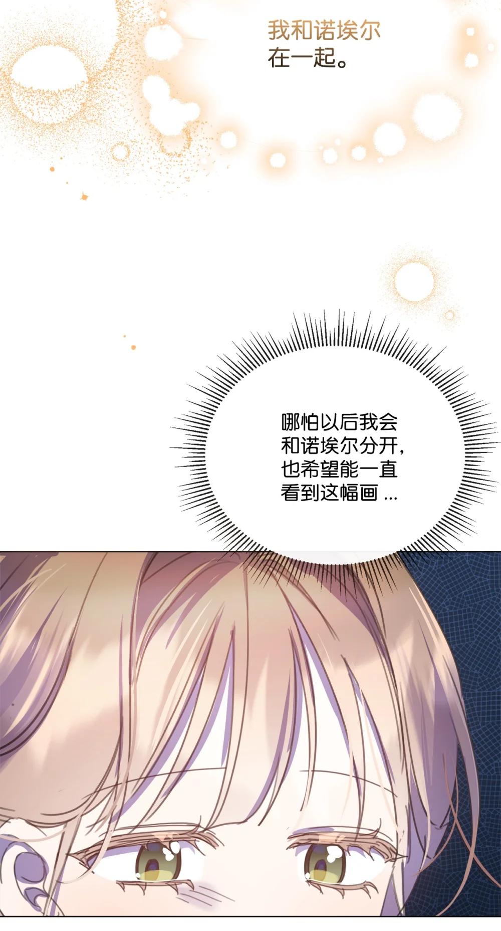 71 感觉他在表白(1/2)-第71话