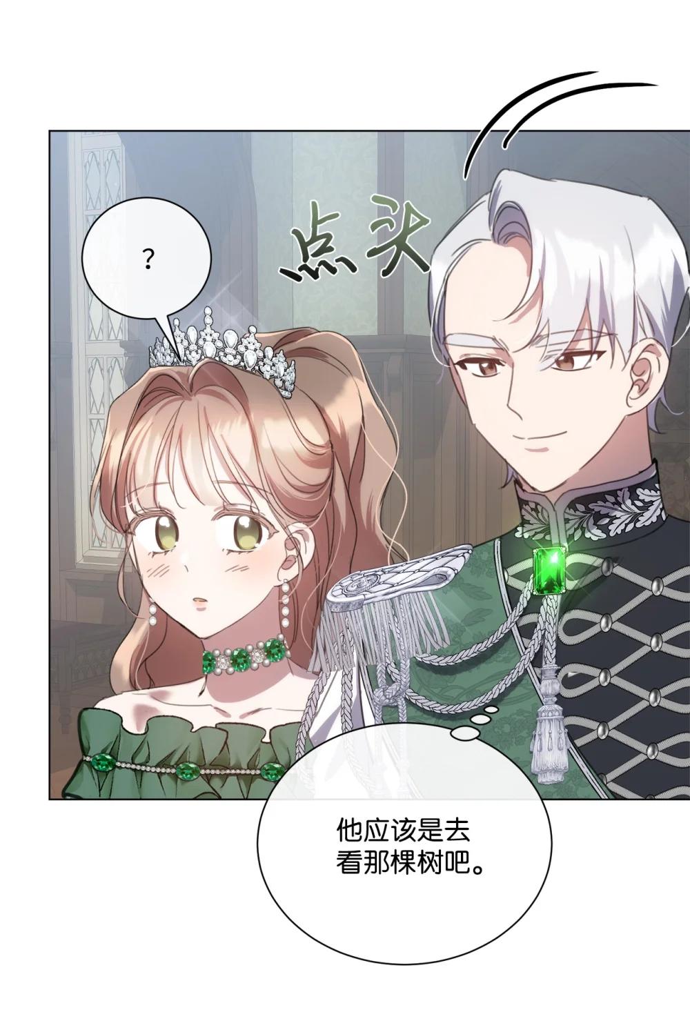 71 感觉他在表白(1/2)-第71话