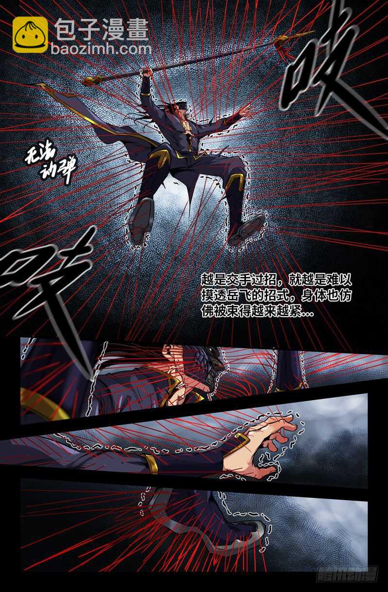 破军势-第101话