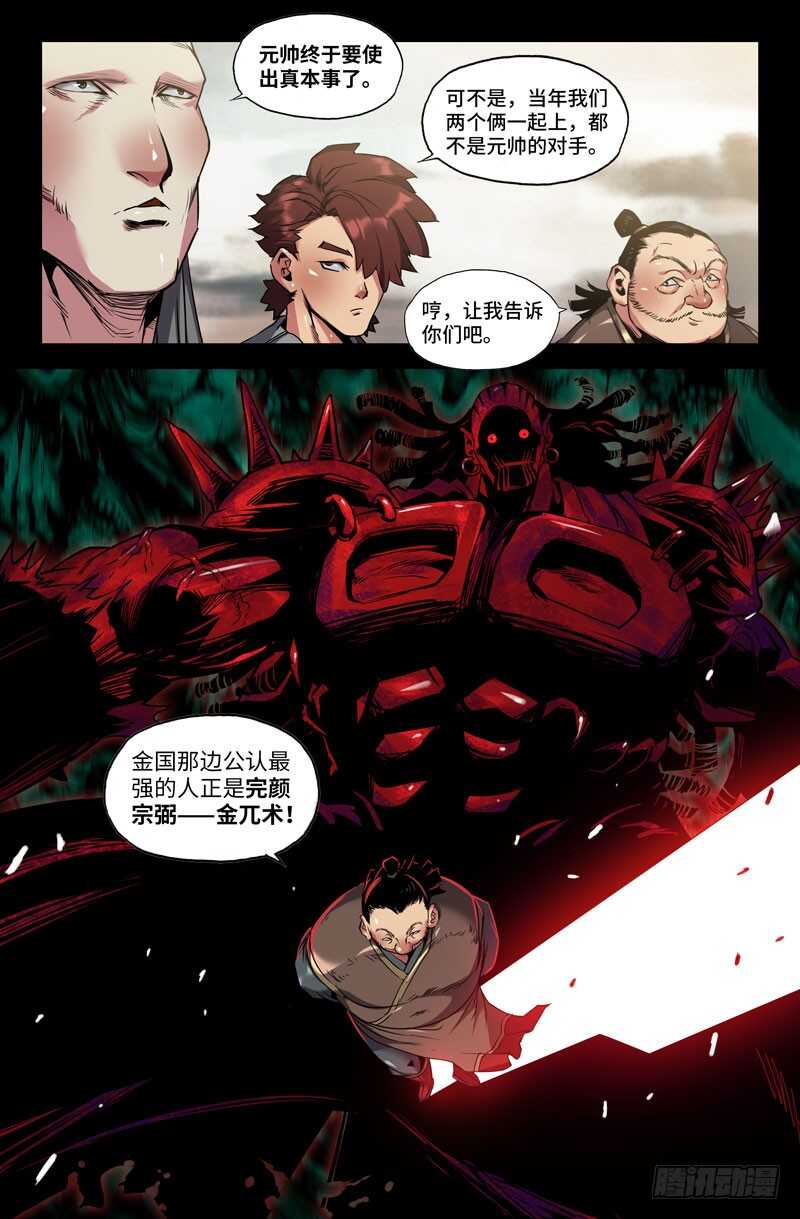 104-胜负已分&middot;上-第103话