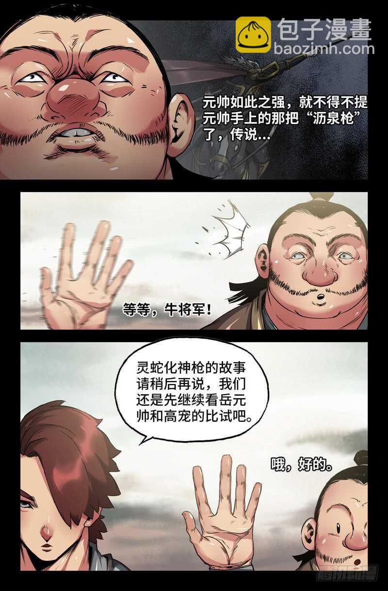 104-胜负已分&middot;上-第103话