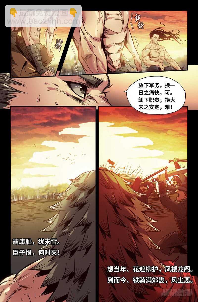 尽忠报国-第105话
