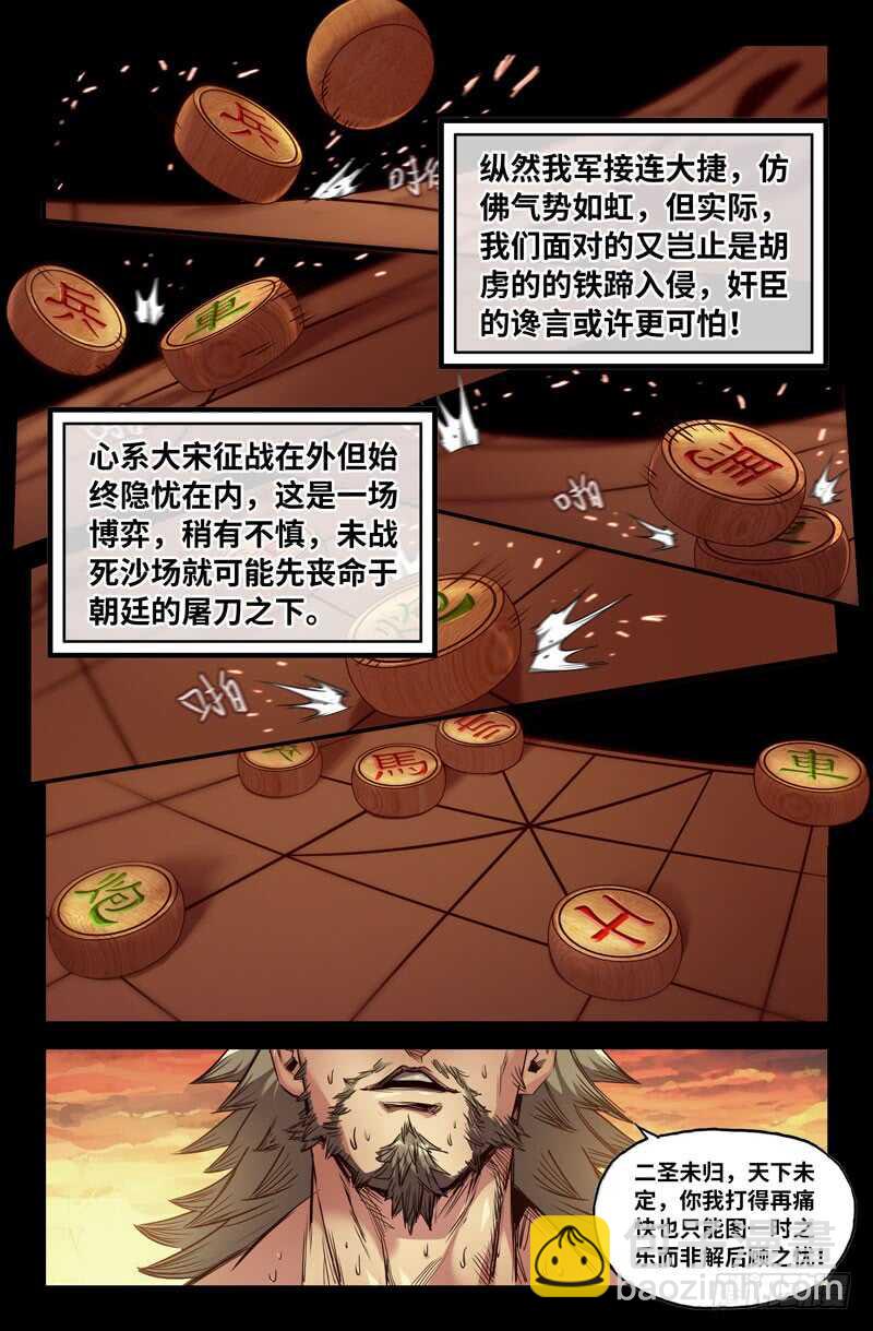 尽忠报国-第105话