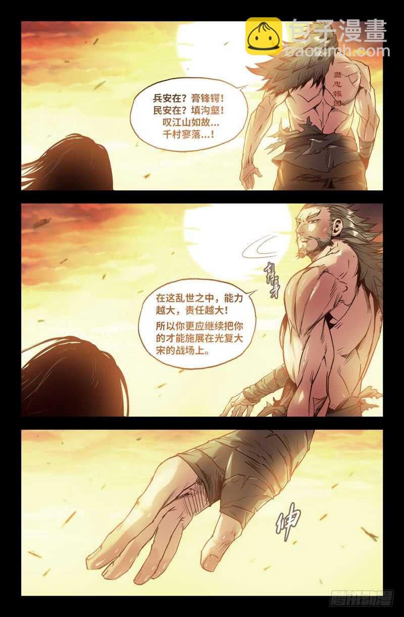 尽忠报国-第105话