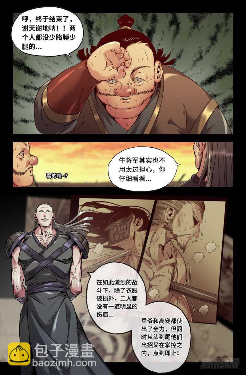 尽忠报国-第105话