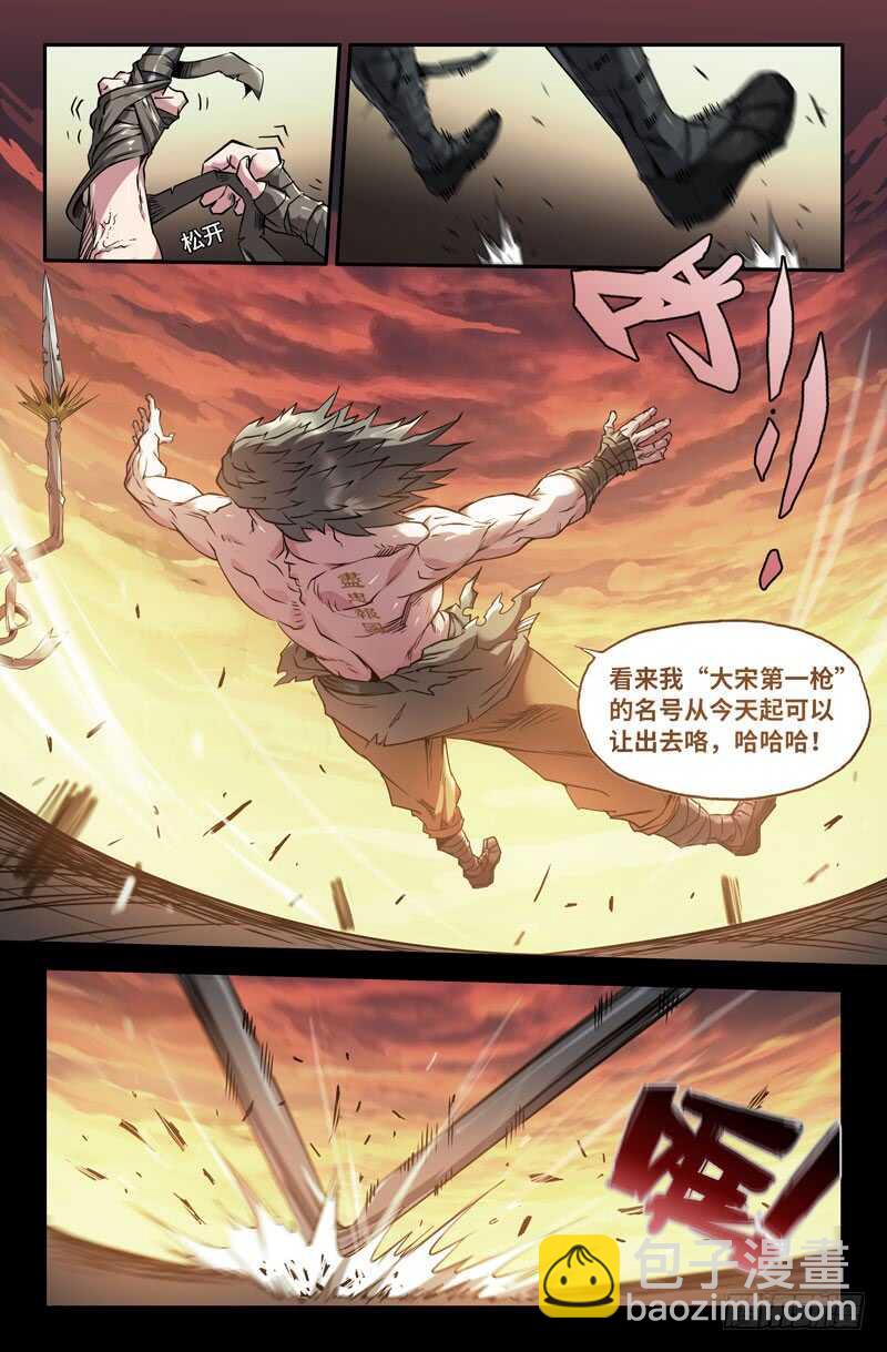 尽忠报国-第105话
