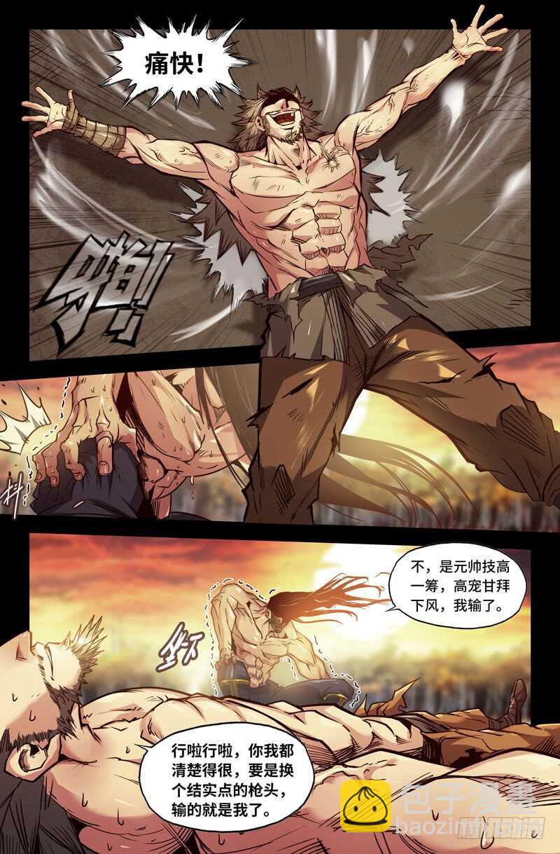 尽忠报国-第105话
